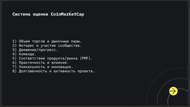 Как добавить свой токен или монету на CoinMarketCap? смотреть онлайн