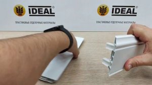 Плинтус Идеал Дюра. Применение накладок и соединительных элементов