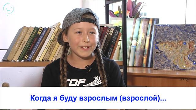 Рубрика "Вам слово": когда я буду взрослым (взрослой)... смотреть онлайн