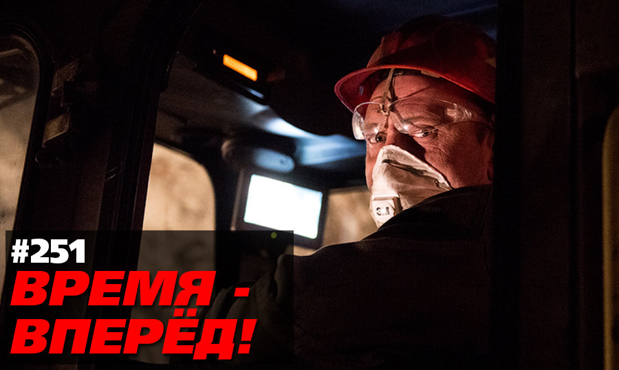 Кому принадлежит Россия на самом деле (Время-вперёд! #251)