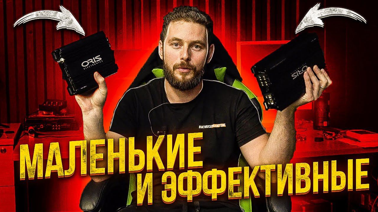 Новые усилители от Oris : PHA - 150.4 и PH - 1000.1 Экспресс тест смотреть онлайн