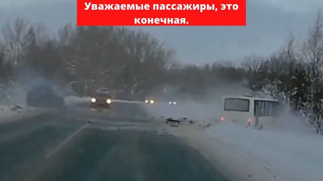 Водитель легковушки потерял управление и столкнулся с автобусом смотреть онлайн