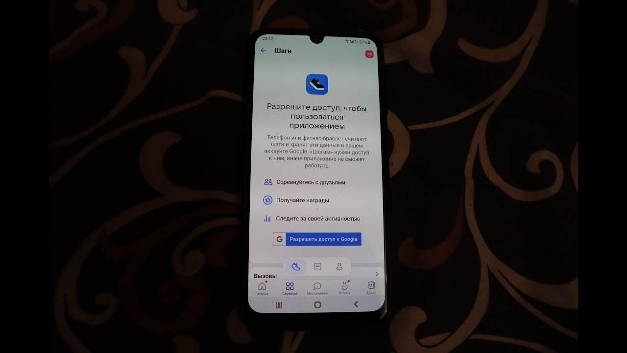 Приложение шаги в VK перестало работать. Как разрешить доступ к google. смотреть онлайн