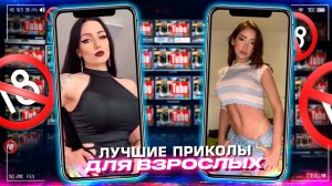Приколы для взрослых Лучшие приколы 2023  Час Приколов Смех Юмор   #приколы  #смех  #юмор #fails