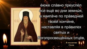 Защищает от нечистой силы! УСПЕЙ услышать молитву Амвросий Оптинский