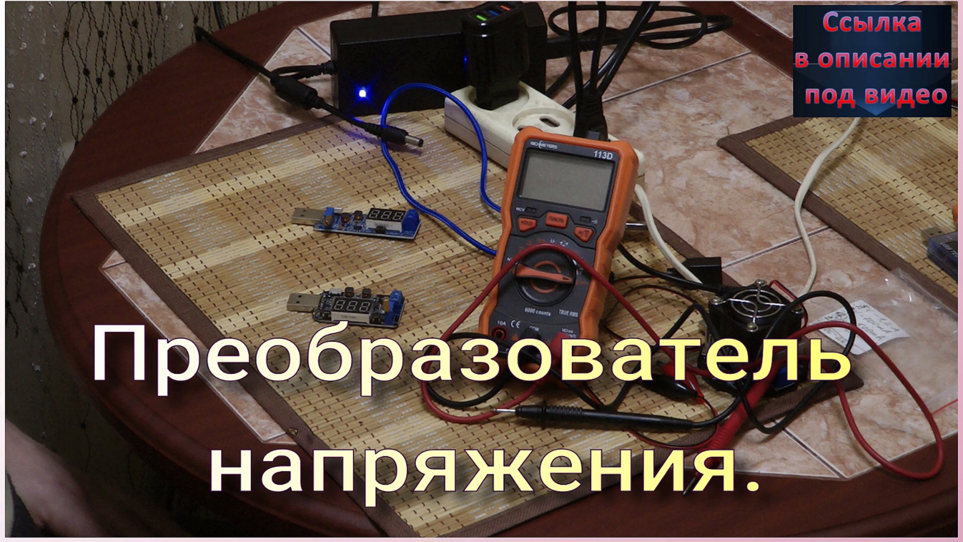 Преобразователь напряжения DC - DC. "Старший брат". смотреть онлайн