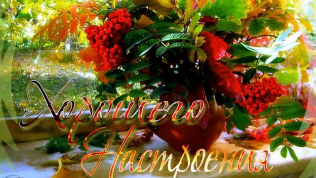 Осень золотая смотреть онлайн