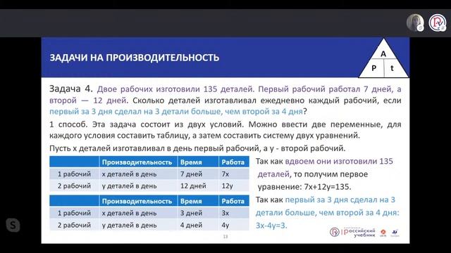 Подготовка к ОГЭ: Решение текстовых задач. Задачи на работу и производительность