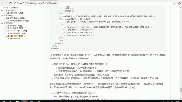 PHP零基础通关宝典 46循环结构 标签语法 смотреть онлайн