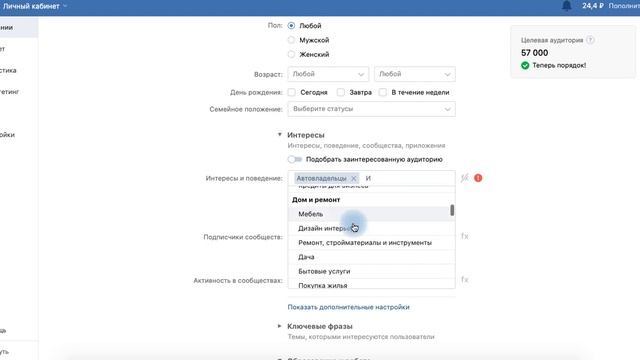 Рекламный кабинет ВКонтакте 2021. Как настроить рекламу ВКонтакте самостоятельно смотреть онлайн