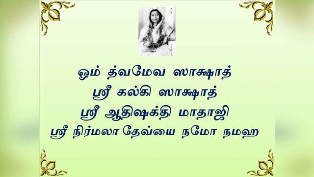 Sahaja Yoga Mahamantras With Shri Ganesha Mantra смотреть онлайн