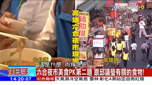 2019.02.04大政治大爆卦完整版(上) 台北vs.高雄六合小吃美食殊死戰開打！聯想題大比拼_1 смотреть онлайн