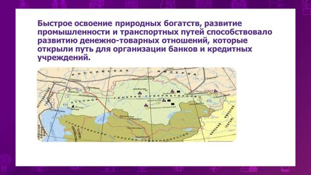 История Казахстана. 7 класс. Развитие капиталистических отношений в Казахстане /25.02.2021/ смотреть онлайн