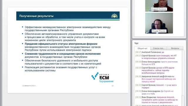 Опыт внедрения СЭД в органах власти Башкортостана смотреть онлайн