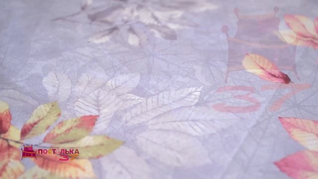 Постельное белье из перкаля "Лесная палитра" смотреть онлайн