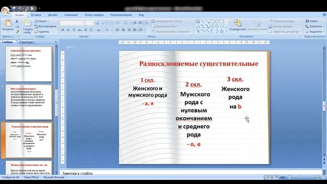Русский язык 6 класс 7 неделя Имя существительное. Разносклоняемые существительные смотреть онлайн