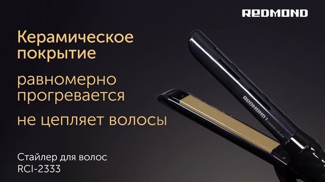 Стайлер для волос 2 в 1 REDMOND RCI-2333 с функциями утюжка и плойки