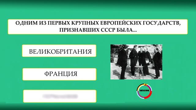 ЕГЭ. Тест по истории России. СССР. Ч.1 смотреть онлайн