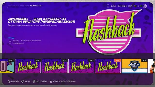 NHL 20 94 OVR GUY LAFLEUR | FLASHBACK смотреть онлайн