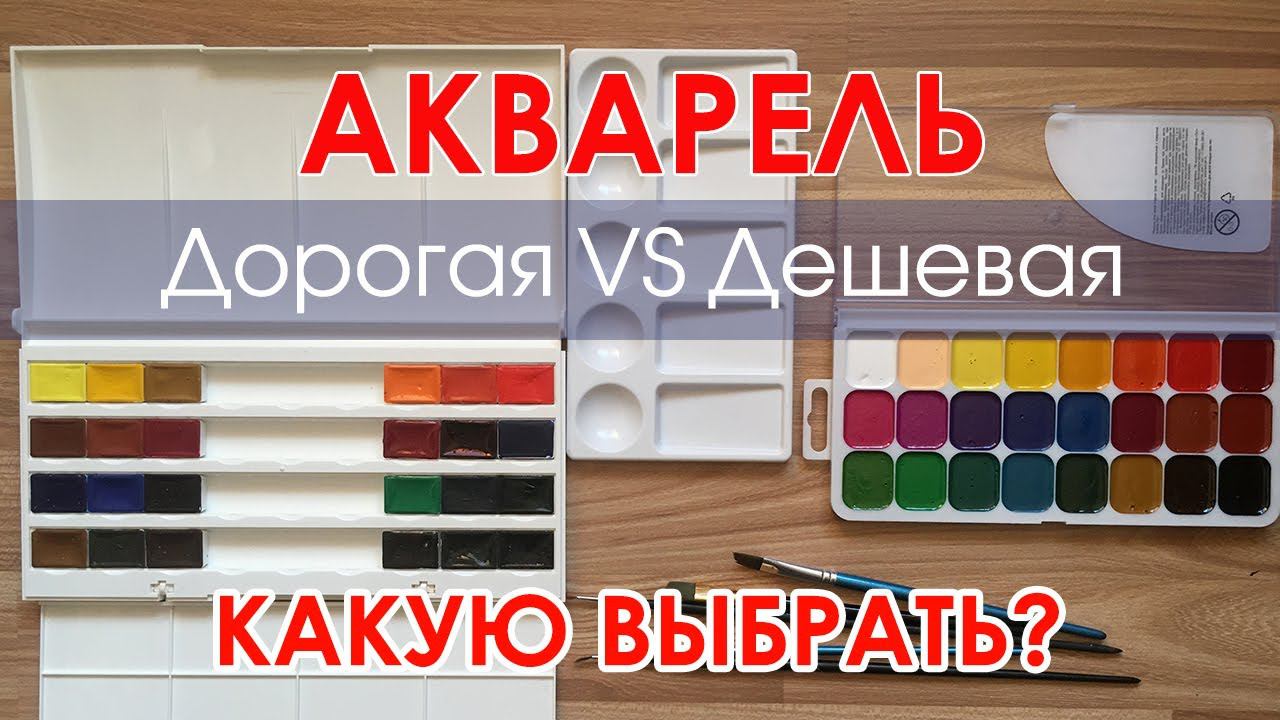 Белые Ночи vs Медовая. Чем школьная акварель отличается от профессиональной? смотреть онлайн