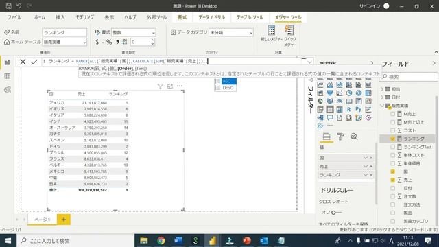 ランキングの作成 RANKX関数の使い方 DAX Power BI смотреть онлайн