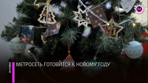 Мегаполис – Метросеть готовится к Новому году – Нижневартовск