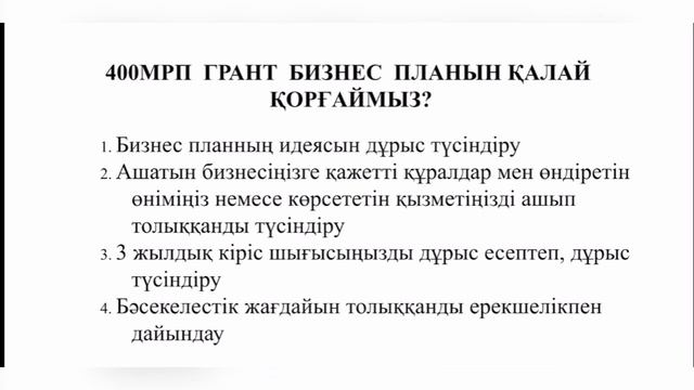 2023 бизнес жоспар қорғау | Бизнес жоспарды қалай қорғаймыз? 2023 бизнес план қорғау | Бизнес жоспа смотреть онлайн