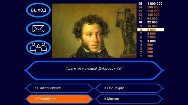 Викторина «Дубровский» А.С.Пушкин (Vneuroka.ru) смотреть онлайн