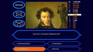 Викторина «Дубровский» А.С.Пушкин (Vneuroka.ru)
