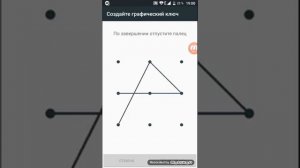 Графические ключи на блокировку экрана