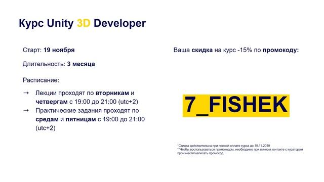 Встреча-вебинар "7 фишек игровой разработки на Unity" смотреть онлайн