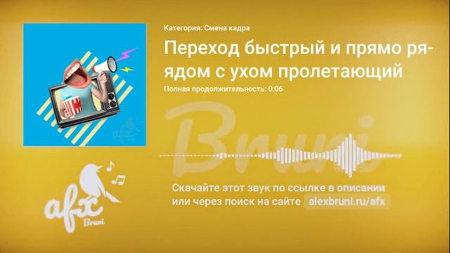 Звук: Переход быстрый и прямо рядом с ухом пролетающий смотреть онлайн