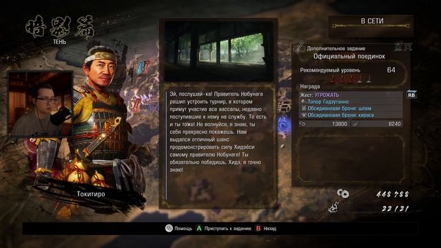 NIOH 2 Прохождение игры на русском | Святилище клятв и Сайто Тосимицу смотреть онлайн
