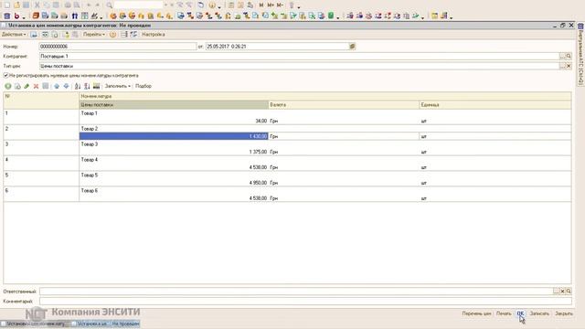 Загрузка прайс-листов поставщиков из Excel. Загрузка собственных прайсов. смотреть онлайн