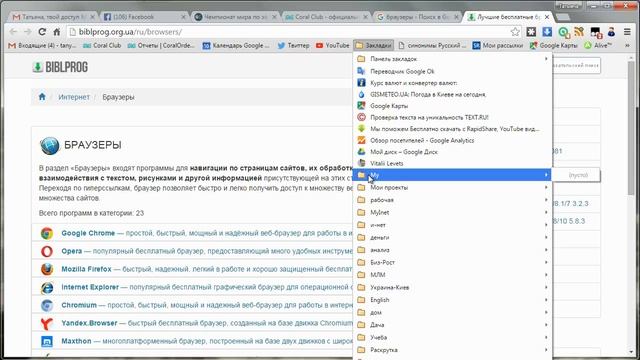 Google Chrome Закладки, как делать покупки смотреть онлайн