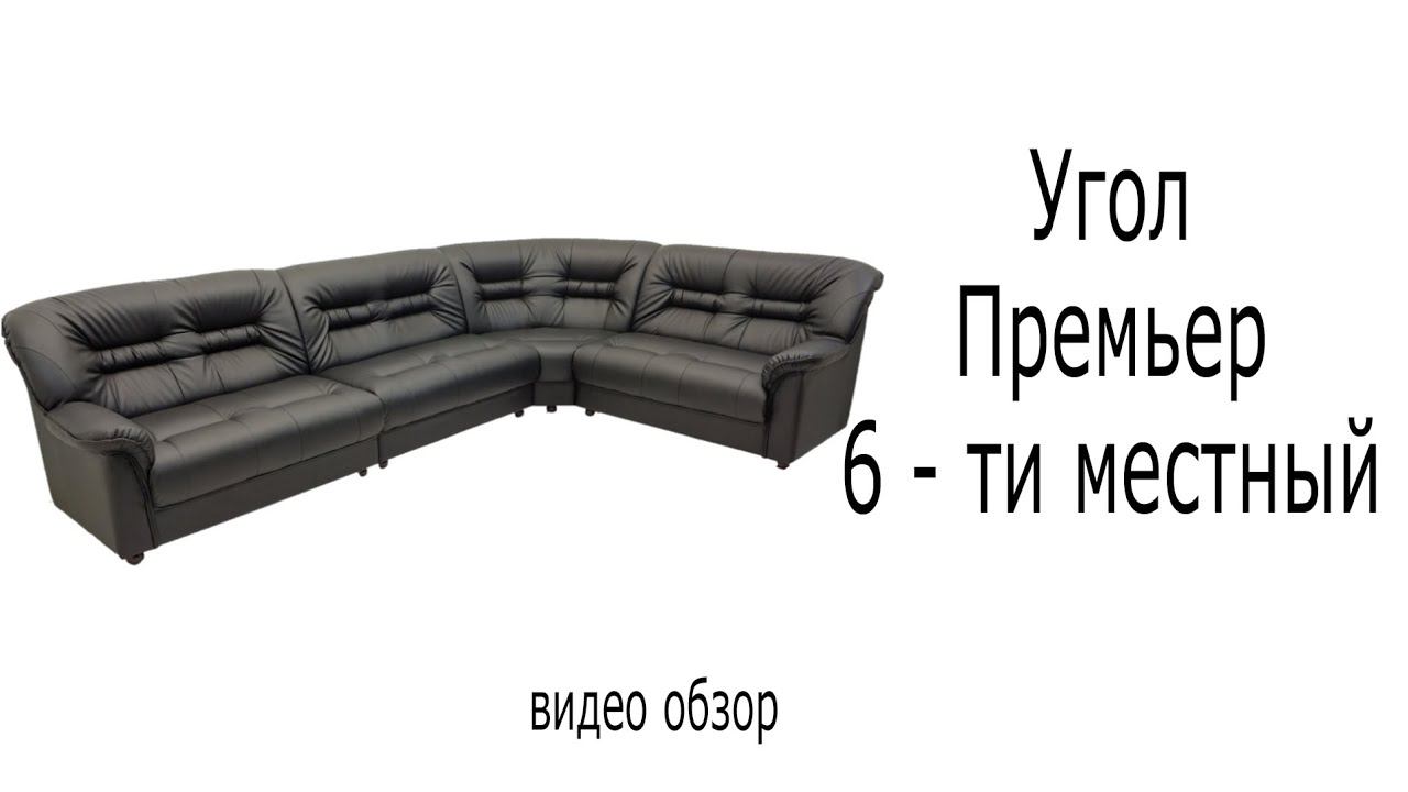 Угол "Премьер" 6 - ти местный смотреть онлайн
