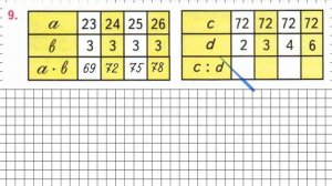 Страница 25 Задание 9 – Математика 3 класс (Моро) Часть 2