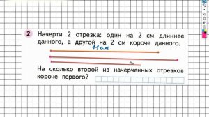 Страница 37 Задание №2 - ГДЗ по Математике 1 класс Моро Рабочая тетрадь 2 часть