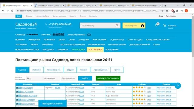 Как найти поставщика на Садоводе смотреть онлайн