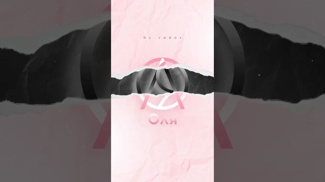 ? Я НЕ нарисую ЛОГОТИП твоего имени!? ? смотреть онлайн
