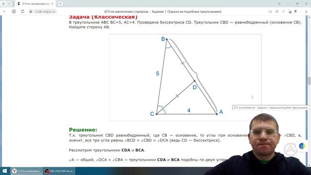 Планиметрия - Задачи на подобные треугольники смотреть онлайн