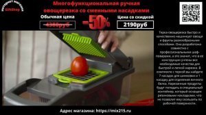 Многофункциональная ручная овощерезка со сменными насадками.