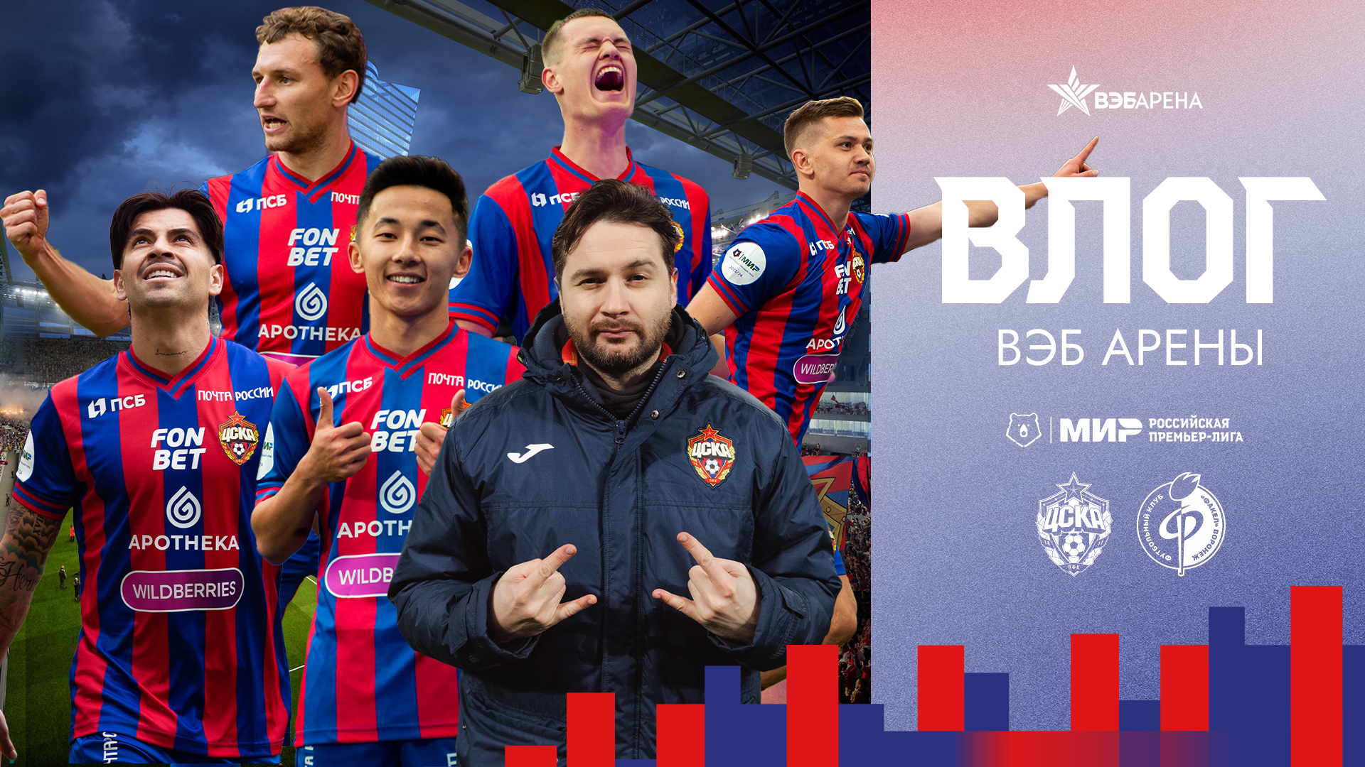 Влог ВЭБ Арены | Космическая победа над Факелом смотреть онлайн