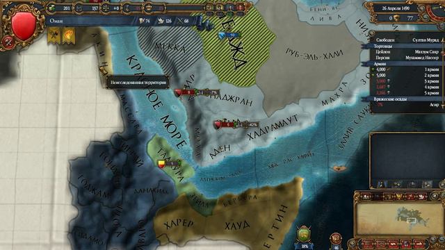 Europa Universalis IV, Оман, беда не приходит одна смотреть онлайн
