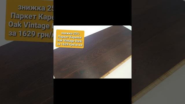 KARELIA WOOD ESSENCE паркетная доска для ремонта и дизайн интерьера. смотреть онлайн