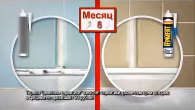 Момент Гермент 'Ванна'