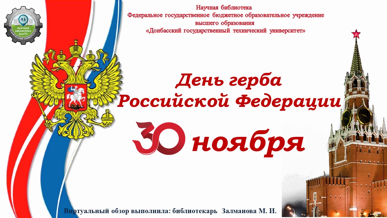 День герба Российской Федерации смотреть онлайн