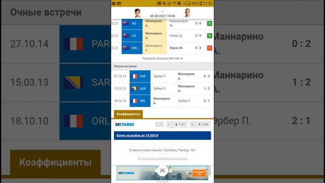 Атр Открытый чемпионат Сша Пьер Эрбер-Адриан Маннарино. Прогноз на матч смотреть онлайн