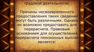Доплата к пенсии за стаж от 35 лет