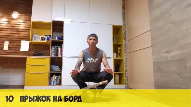 Балансбординг для чайников. Часть вторая | Баланс борд обучение смотреть онлайн